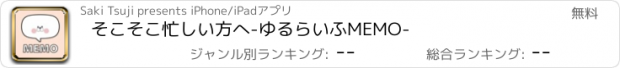 おすすめアプリ そこそこ忙しい方へ-ゆるらいふMEMO-