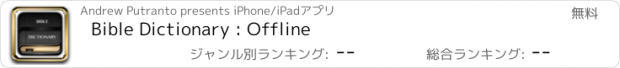 おすすめアプリ Bible Dictionary : Offline