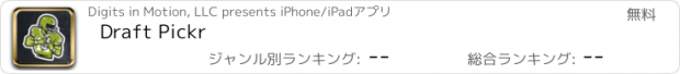 おすすめアプリ Draft Pickr