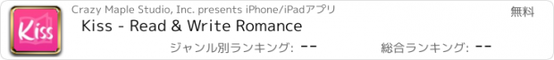 おすすめアプリ Kiss - Read & Write Romance