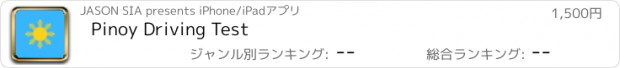 おすすめアプリ Pinoy Driving Test