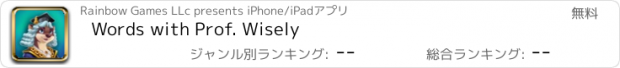 おすすめアプリ Words with Prof. Wisely