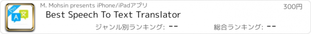 おすすめアプリ Best Speech To Text Translator