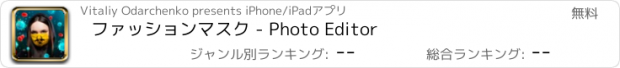 おすすめアプリ ファッションマスク - Photo Editor