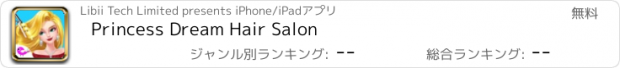 おすすめアプリ Princess Dream Hair Salon