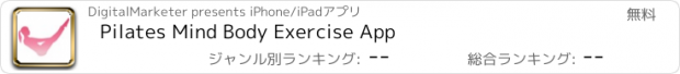 おすすめアプリ Pilates Mind Body Exercise App