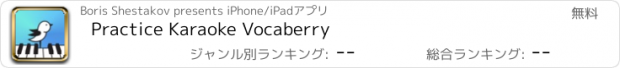 おすすめアプリ Practice Karaoke Vocaberry