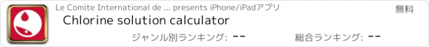 おすすめアプリ Chlorine solution calculator