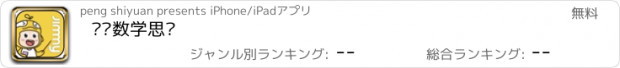 おすすめアプリ 鲸幂数学思维