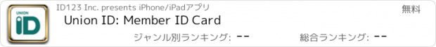 おすすめアプリ Union ID: Member ID Card