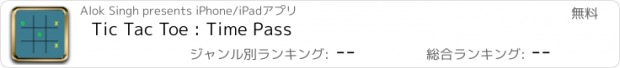 おすすめアプリ Tic Tac Toe : Time Pass