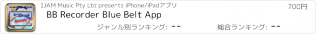 おすすめアプリ BB Recorder Blue Belt App