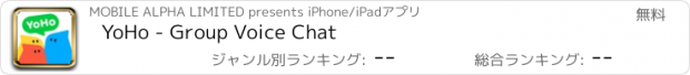 おすすめアプリ YoHo - Group Voice Chat