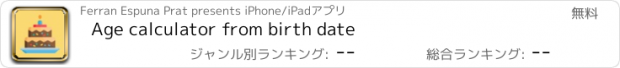 おすすめアプリ Age calculator from birth date