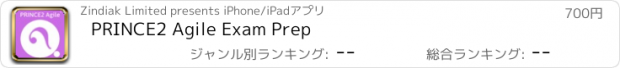 おすすめアプリ PRINCE2 Agile Exam Prep