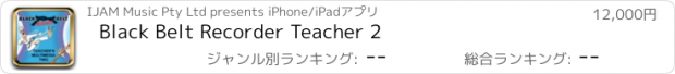 おすすめアプリ Black Belt Recorder Teacher 2