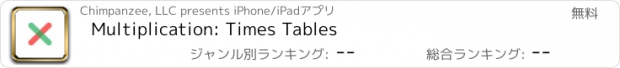 おすすめアプリ Multiplication: Times Tables