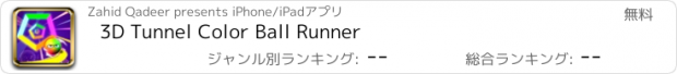 おすすめアプリ 3D Tunnel Color Ball Runner