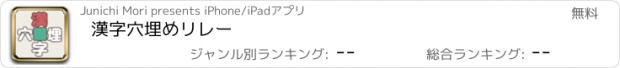 おすすめアプリ 漢字穴埋めリレー