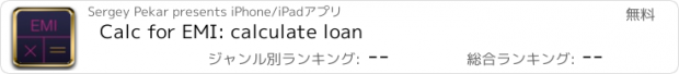 おすすめアプリ Calc for EMI: calculate loan