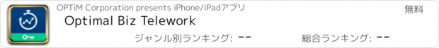 おすすめアプリ Optimal Biz Telework
