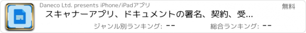 おすすめアプリ スキャナーアプリ、ドキュメントの署名、契約、受領書、スキャン