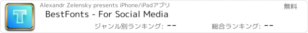 おすすめアプリ BestFonts - For Social Media