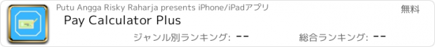 おすすめアプリ Pay Calculator Plus