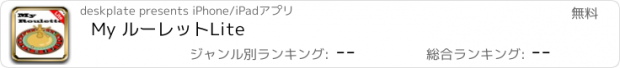 おすすめアプリ My ルーレットLite