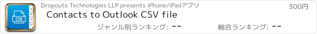 おすすめアプリ Contacts to Outlook CSV file