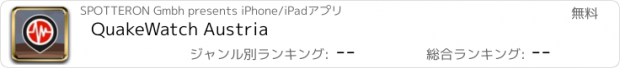 おすすめアプリ QuakeWatch Austria