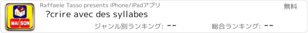 おすすめアプリ Écrire avec des syllabes