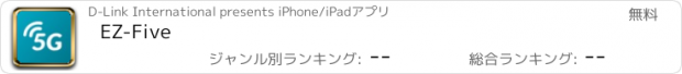 おすすめアプリ EZ-Five
