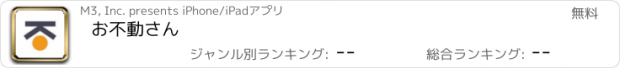 おすすめアプリ お不動さん