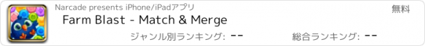 おすすめアプリ Farm Blast - Match & Merge