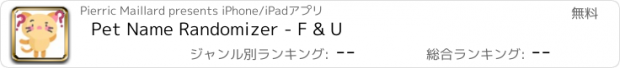おすすめアプリ Pet Name Randomizer - F & U