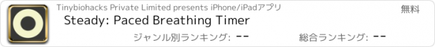 おすすめアプリ Steady: Paced Breathing Timer