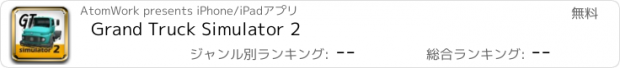 おすすめアプリ Grand Truck Simulator 2