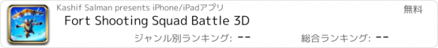 おすすめアプリ Fort Shooting Squad Battle 3D