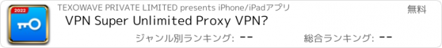 おすすめアプリ VPN Super Unlimited Proxy VPN·