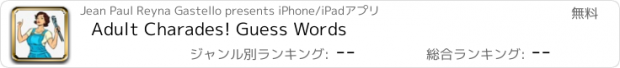 おすすめアプリ Adult Charades! Guess Words