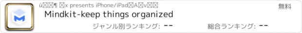 おすすめアプリ Mindkit-keep things organized