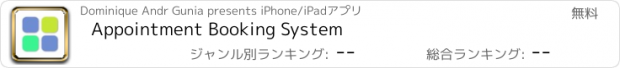 おすすめアプリ Appointment Booking System