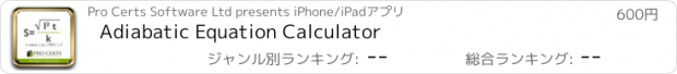 おすすめアプリ Adiabatic Equation Calculator