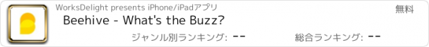 おすすめアプリ Beehive - What's the Buzz?