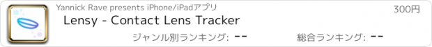 おすすめアプリ Lensy - Contact Lens Tracker