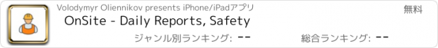 おすすめアプリ OnSite - Daily Reports, Safety