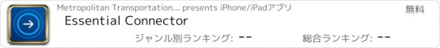 おすすめアプリ Essential Connector