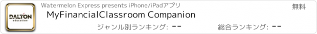 おすすめアプリ MyFinancialClassroom Companion