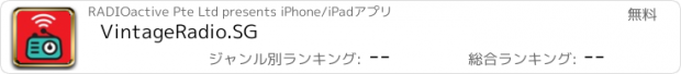 おすすめアプリ VintageRadio.SG